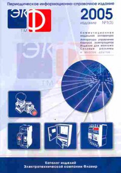Журнал ЭКФ 1(3) 2005, 51-1125, Баград.рф